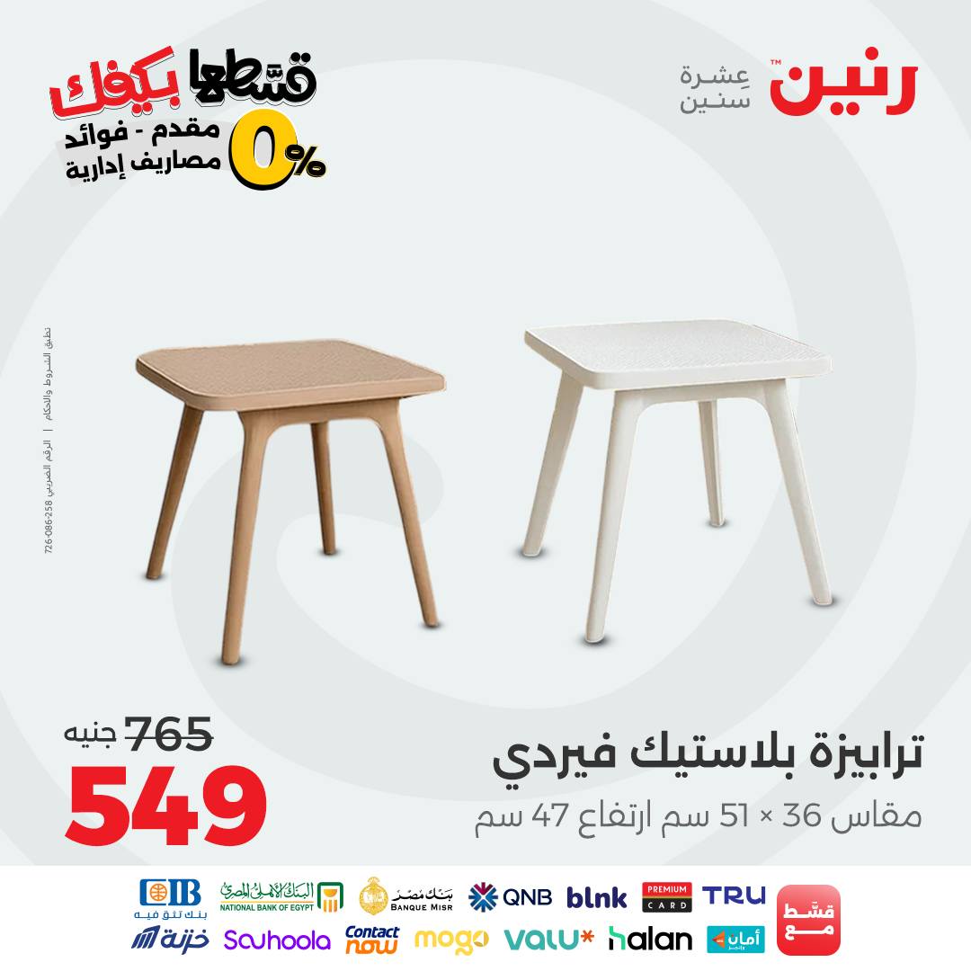 raneen offers from 14sep to 3sep 2025 عروض رنين من 14 سبتمبر حتى 3 سبتمبر 2025 صفحة رقم 82